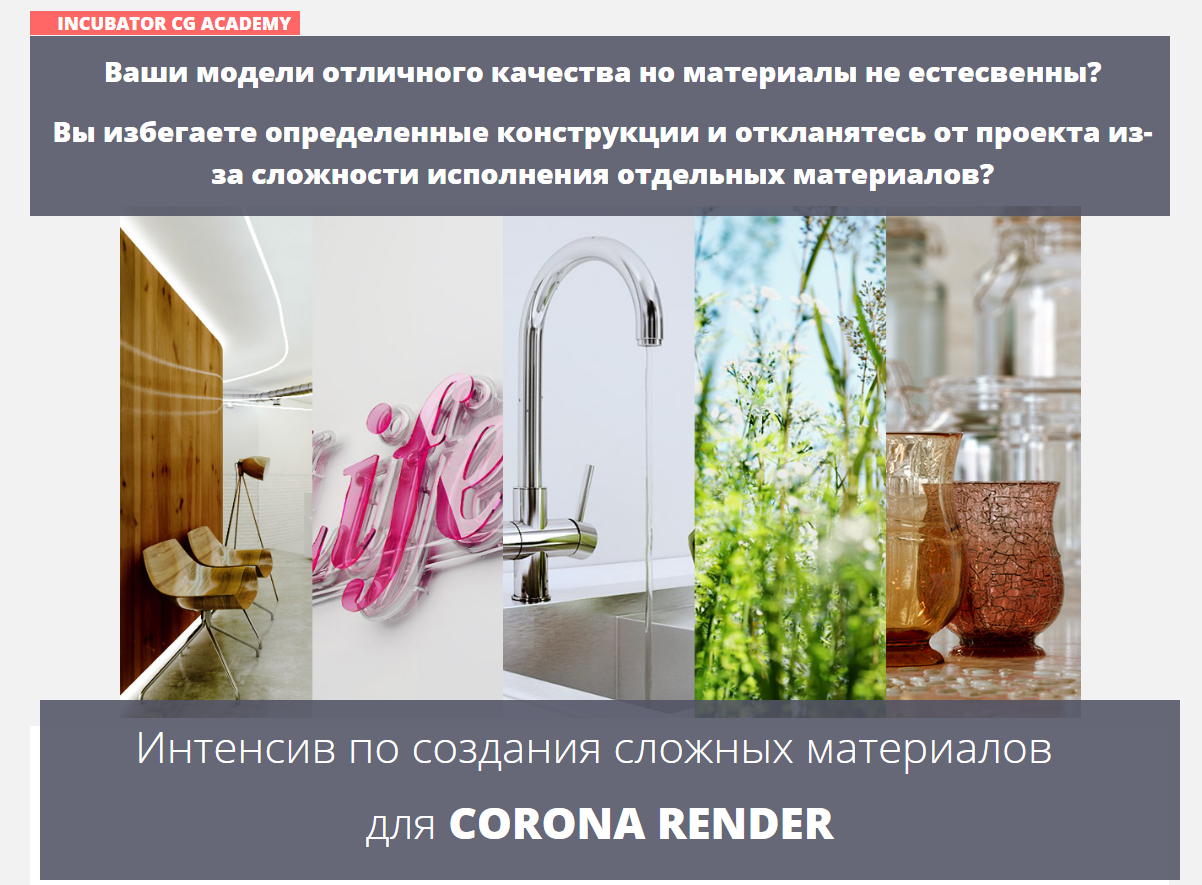 [incubator academy] Интенсив по создания сложных м_0.png